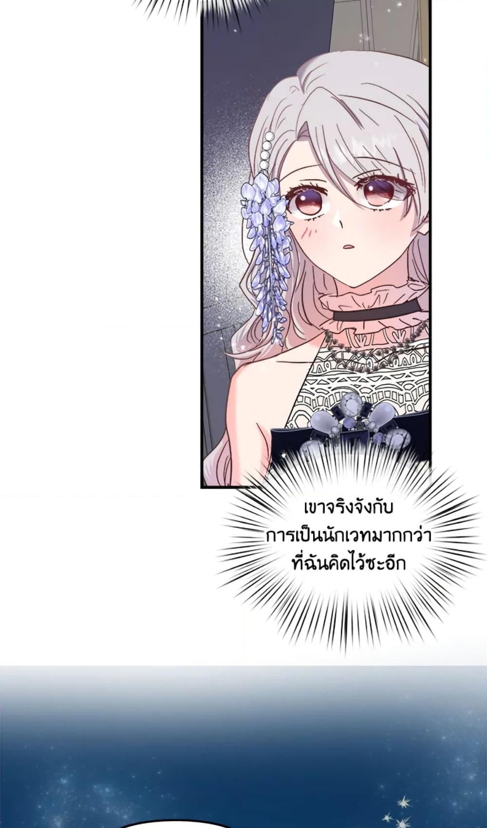 อ่านการ์ตูน I Didn’t Save You To Get Proposed To 18 ภาพที่ 32