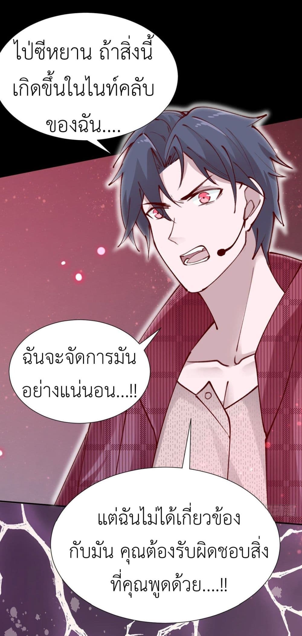 อ่านการ์ตูน Call me Nemesis 76 ภาพที่ 38