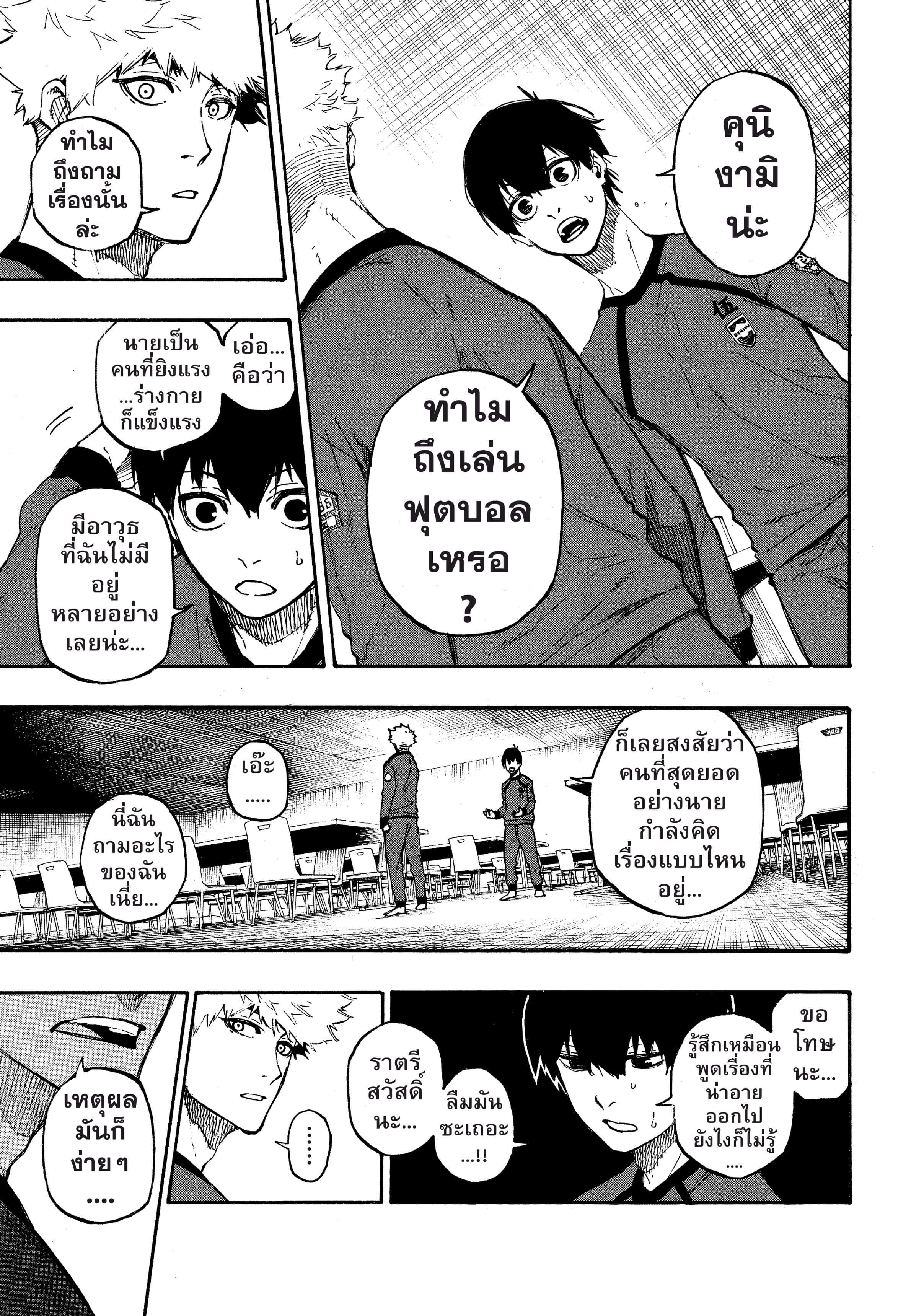 อ่านการ์ตูน Blue Lock 9 ภาพที่ 12