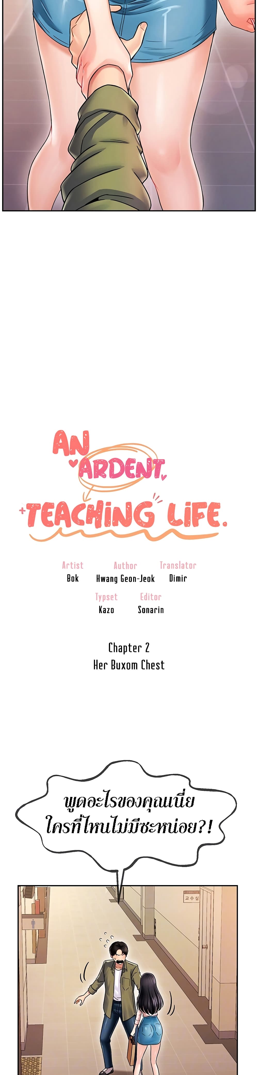 อ่านการ์ตูน An Ardent Teaching Life 2 ภาพที่ 4