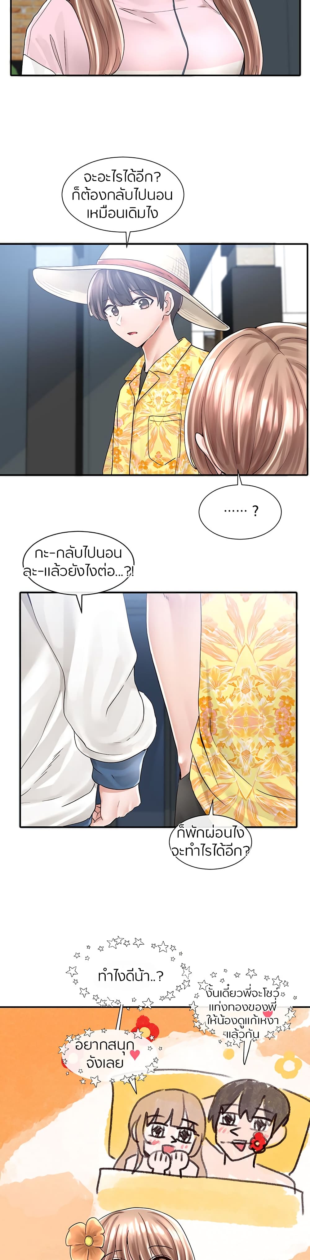 อ่านการ์ตูน Theater Society (Circles) 79 ภาพที่ 5