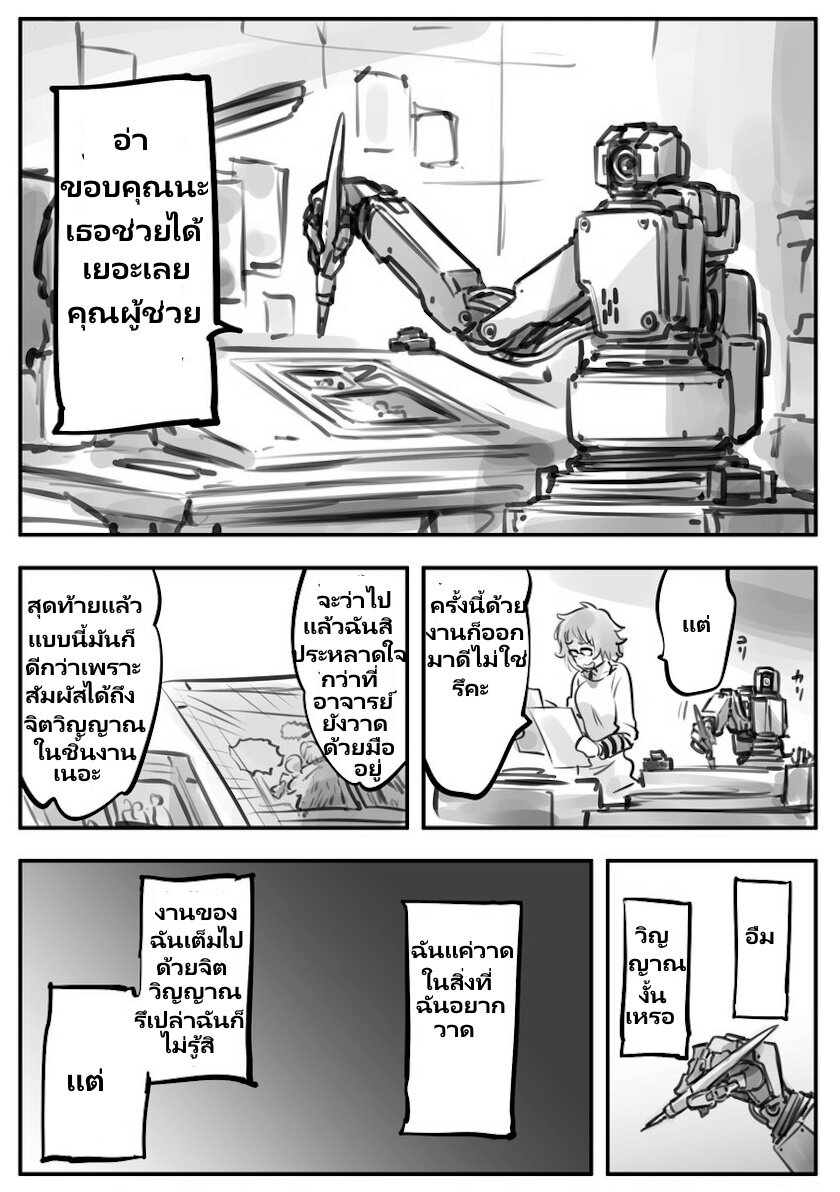 อ่านการ์ตูน Mechanical Buddy Universe 35 ภาพที่ 1