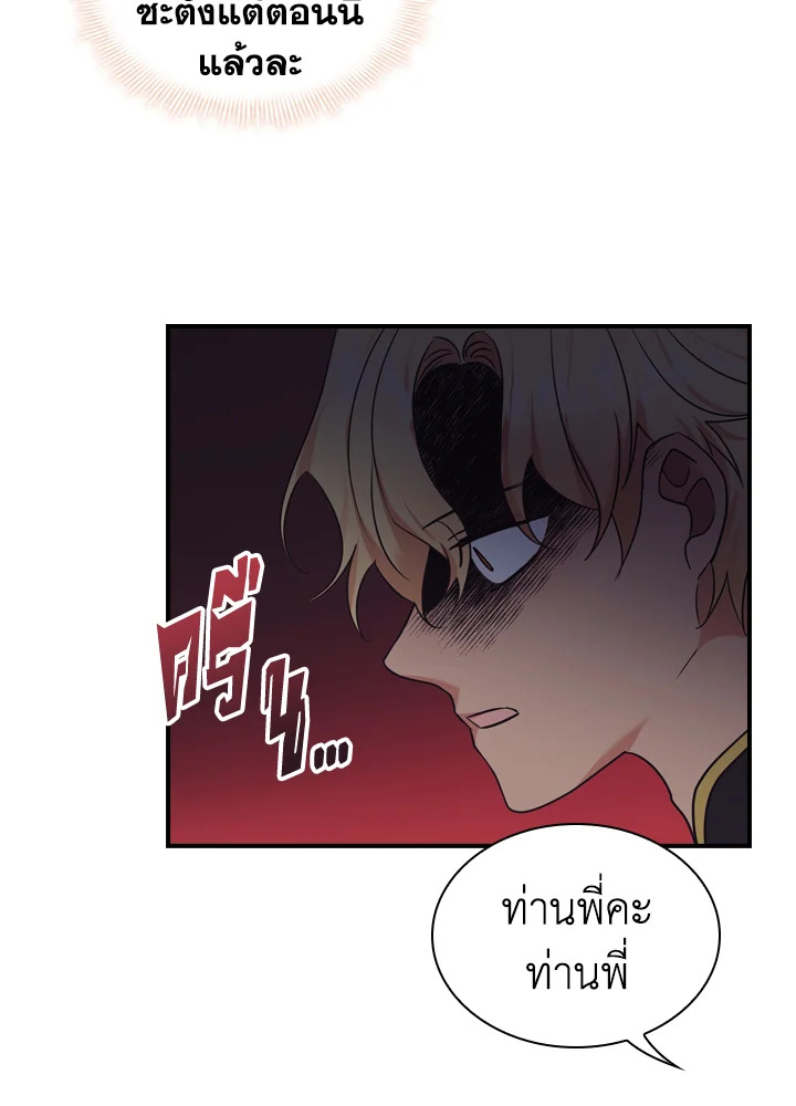 อ่านการ์ตูน The Beloved Little Princess 37 ภาพที่ 16