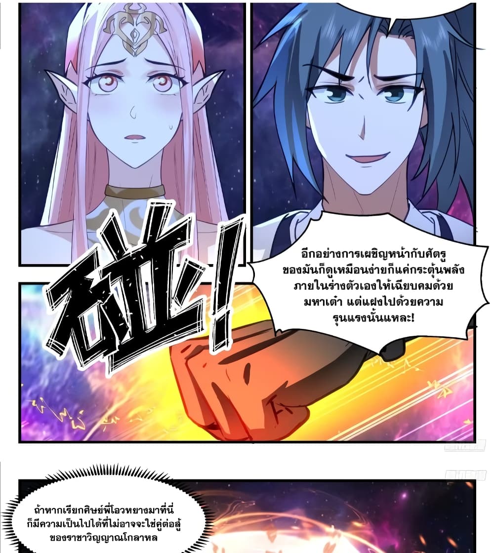 อ่านการ์ตูน Martial Peak 3537 ภาพที่ 14