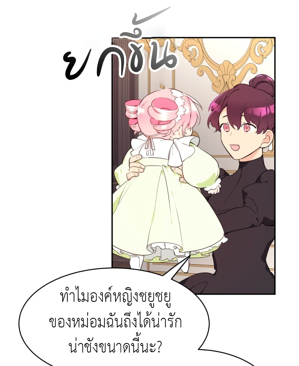 อ่านการ์ตูน Lotto Princess 2 ภาพที่ 44