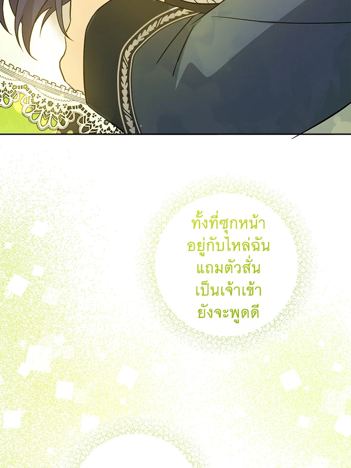 อ่านการ์ตูน Please Give Me the Pacifier 49 ภาพที่ 81