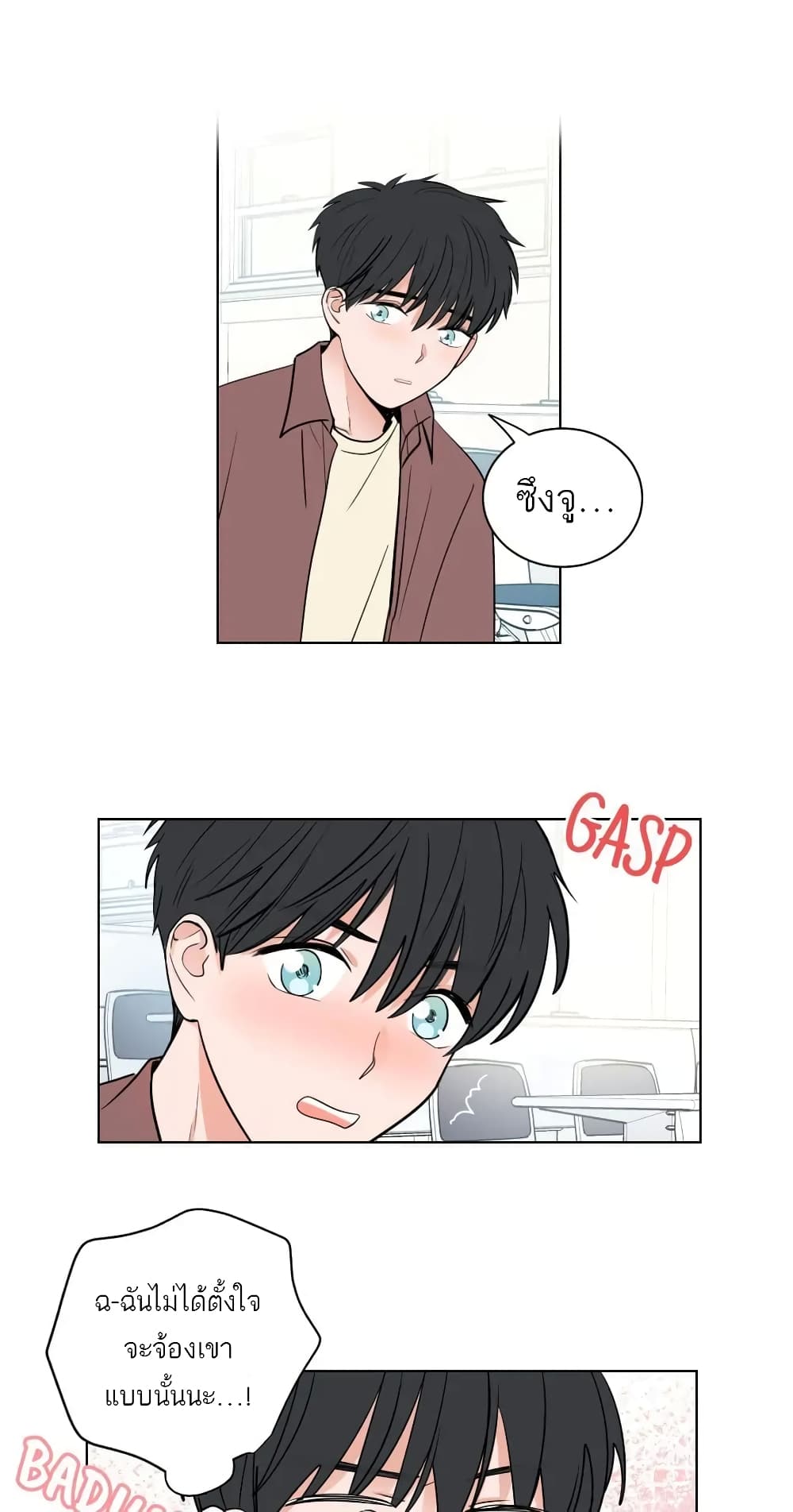 อ่านการ์ตูน How To Talk to my Crush 1 ภาพที่ 5