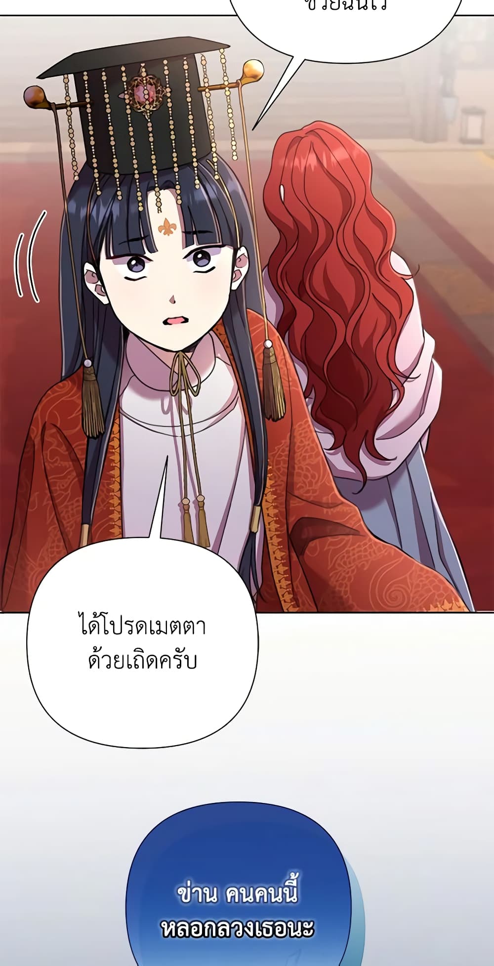 อ่านการ์ตูน Author, In This Life I’m The Protagonist 64 ภาพที่ 26