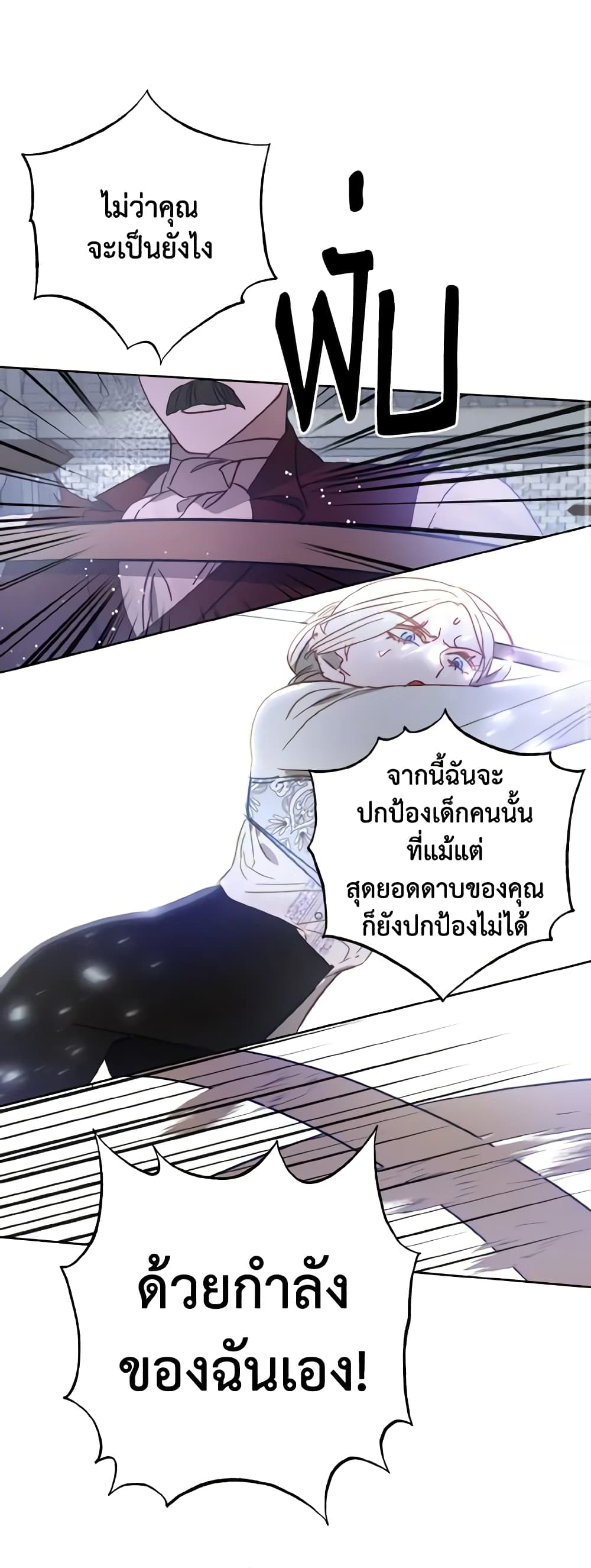 อ่านการ์ตูน I Failed to Divorce My Husband 20 ภาพที่ 12