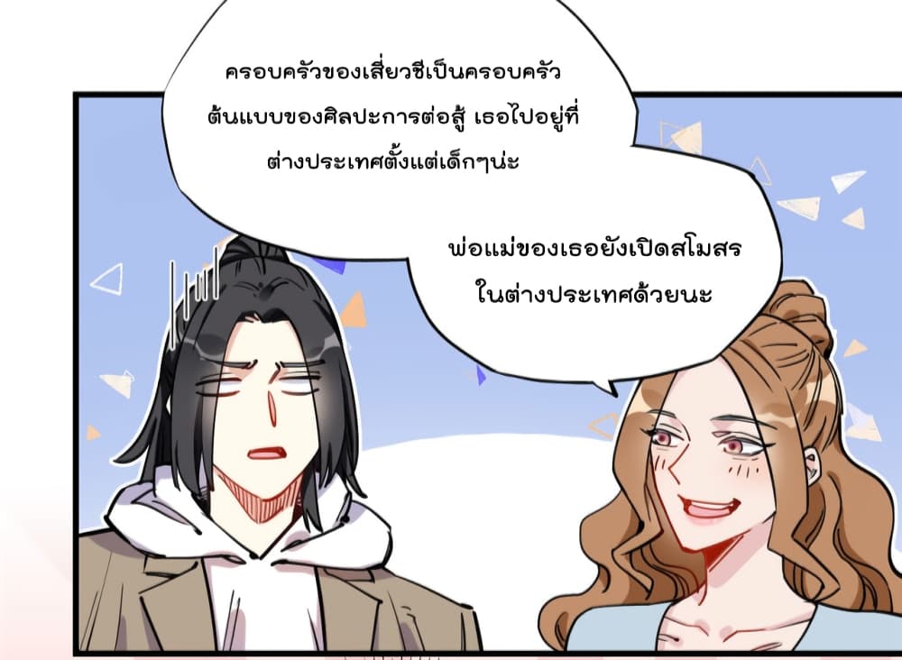 อ่านการ์ตูน Find Me in Your Heart 43 ภาพที่ 5