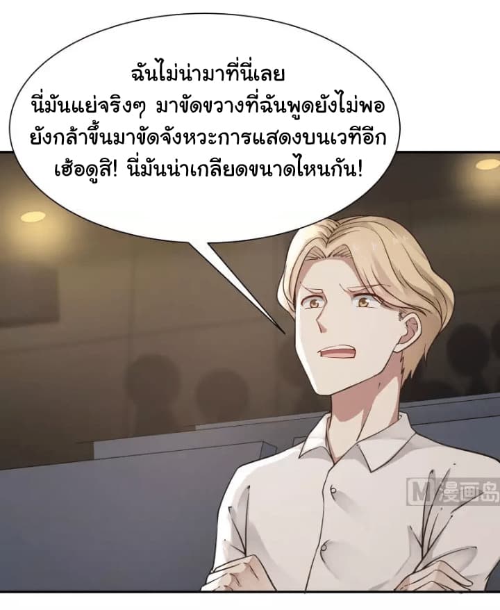 อ่านการ์ตูน I Have a Dragon in My Body 45 ภาพที่ 15