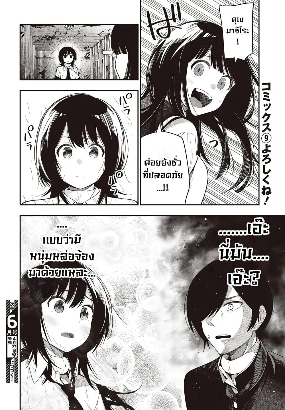 อ่านการ์ตูน Mattaku Saikin no Tantei to Kitara 63 ภาพที่ 26