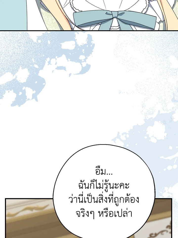 อ่านการ์ตูน Here Comes the Silver Spoon! 62 ภาพที่ 26