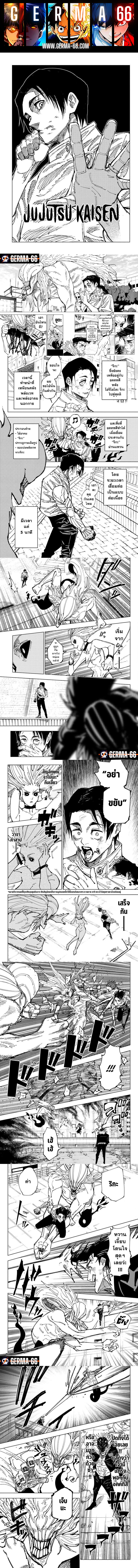 อ่านการ์ตูน Jujutsu Kaisen 178 ภาพที่ 1