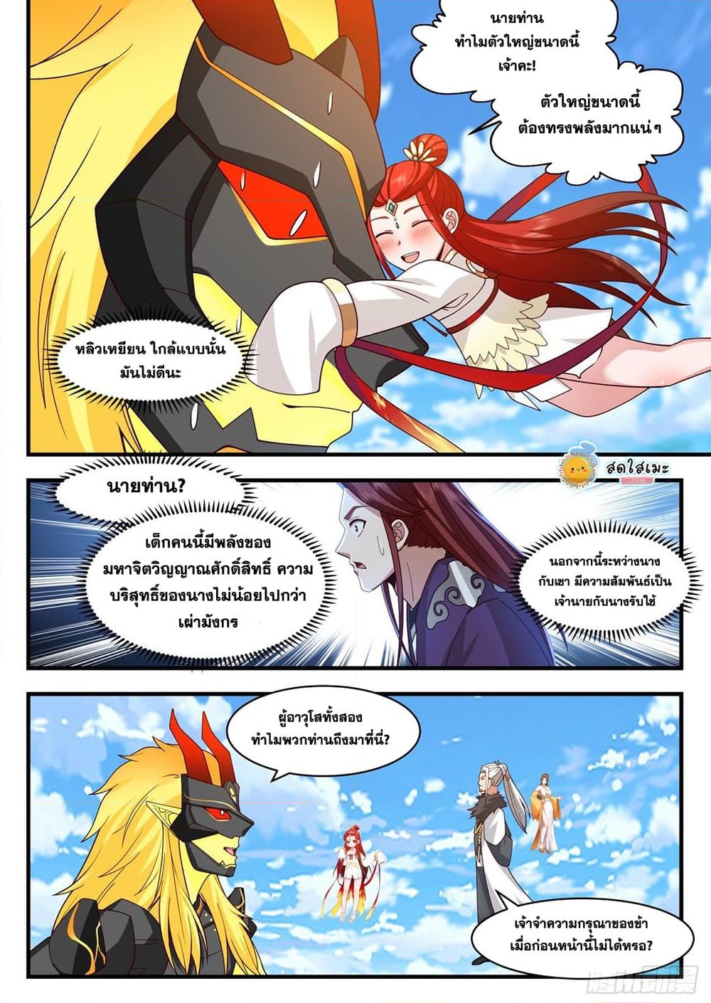 อ่านการ์ตูน Martial Peak 2140 ภาพที่ 8