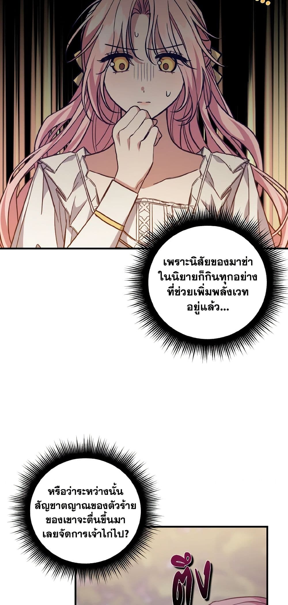 อ่านการ์ตูน I Raised the Villains Preciously 42 ภาพที่ 21