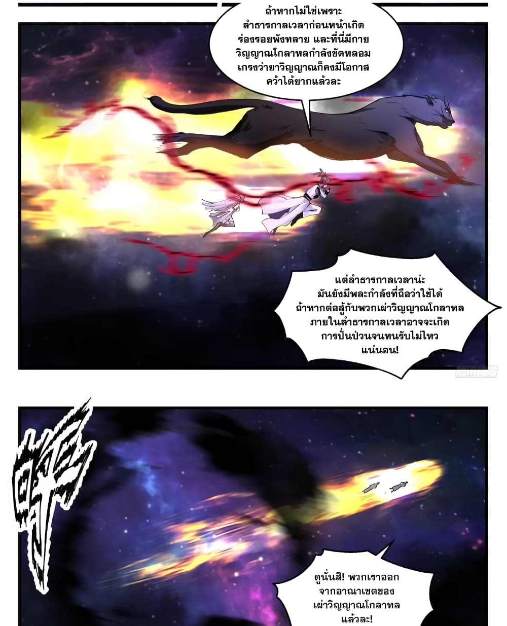 อ่านการ์ตูน Martial Peak 3541 ภาพที่ 10