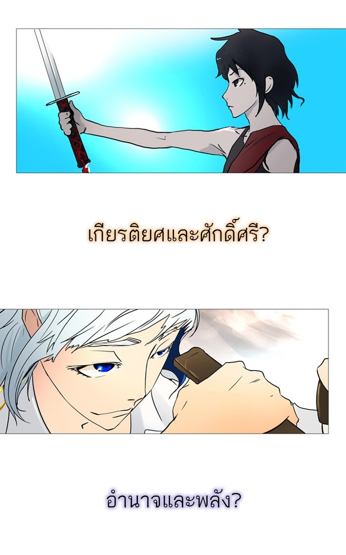 อ่านการ์ตูน Tower of God 1 ภาพที่ 2