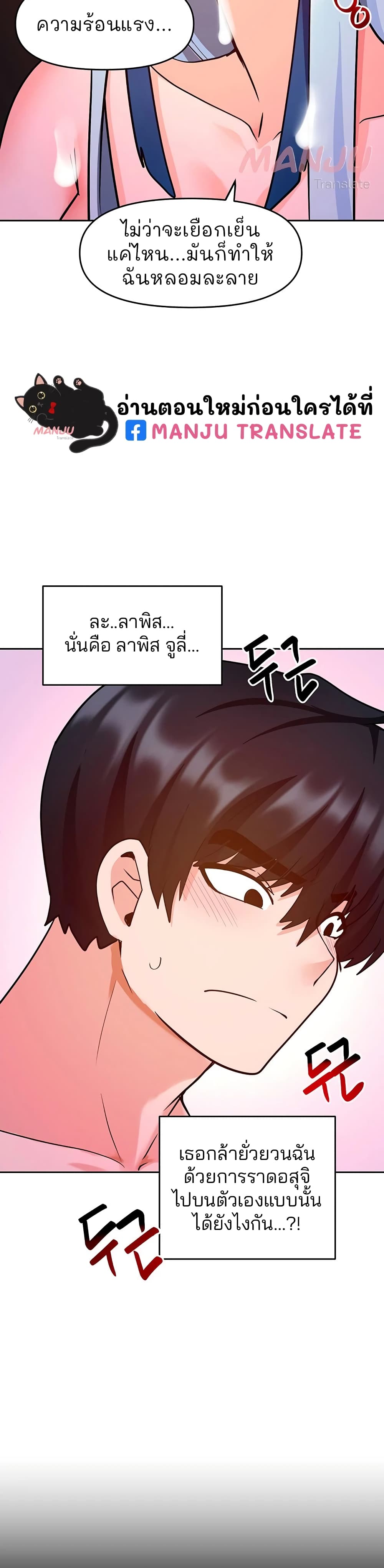 อ่านการ์ตูน The Hypnosis App Was Fake 20 ภาพที่ 36