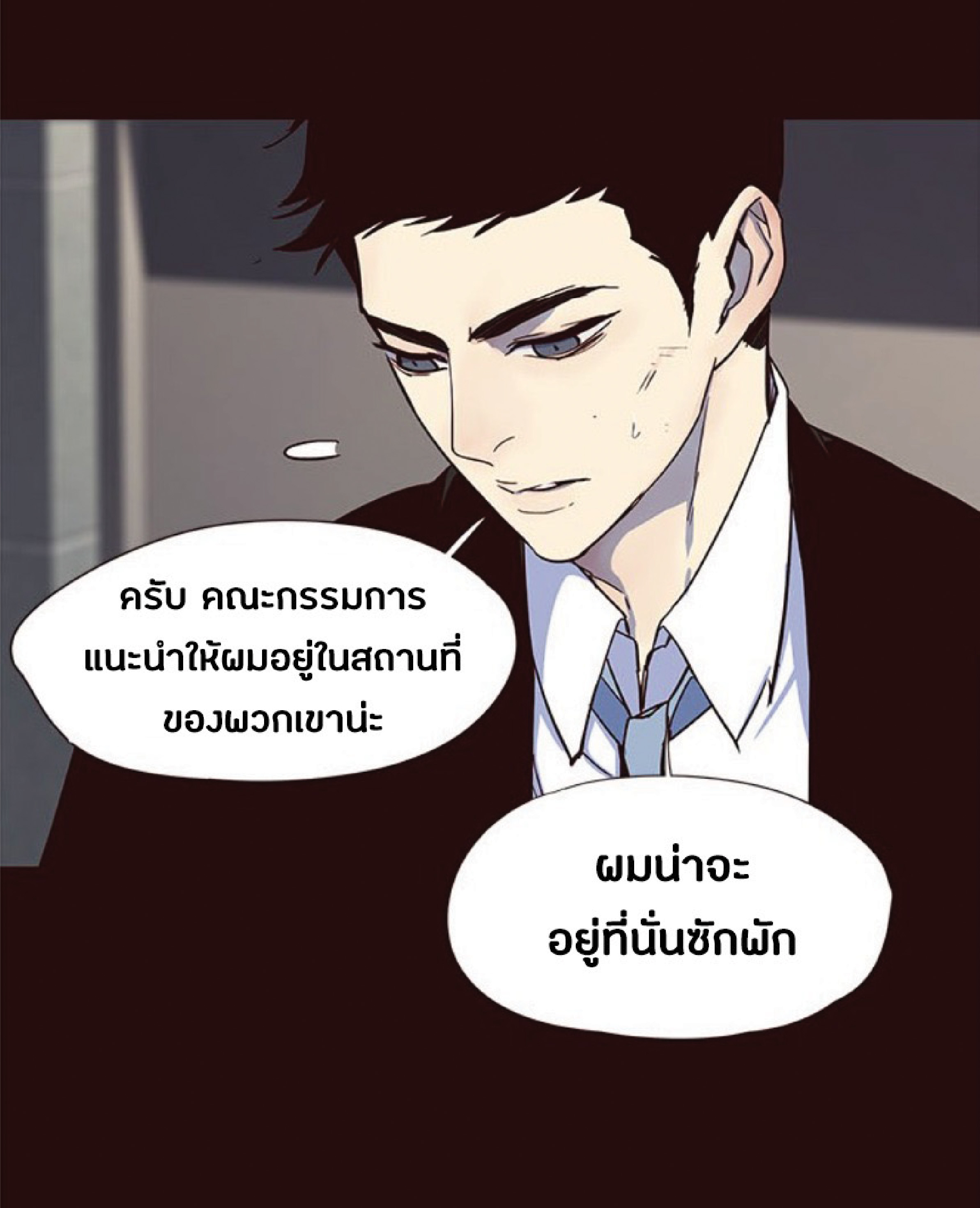 อ่านการ์ตูน Eleceed 32 ภาพที่ 59