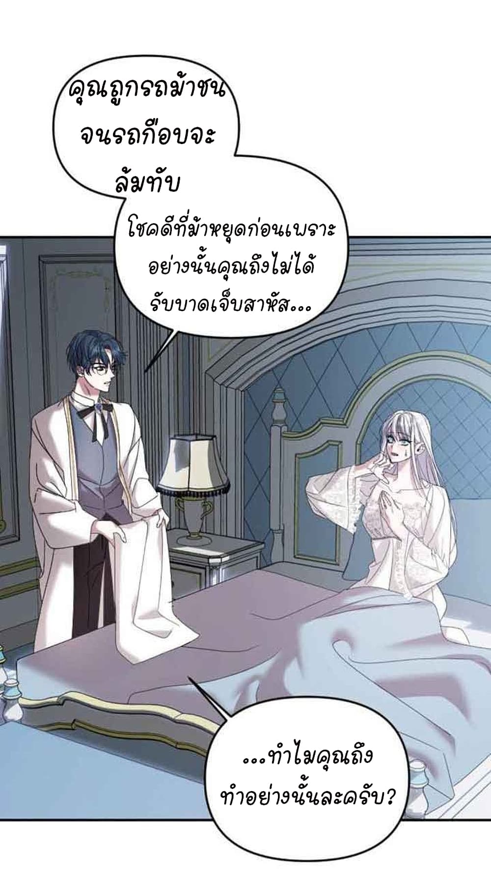 อ่านการ์ตูน Marriage Alliance for Revenge 2 ภาพที่ 84