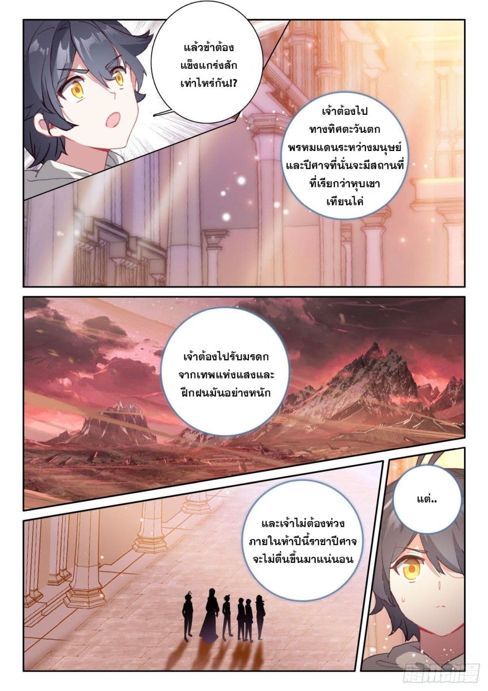 อ่านการ์ตูน The Child of Light 45 ภาพที่ 3