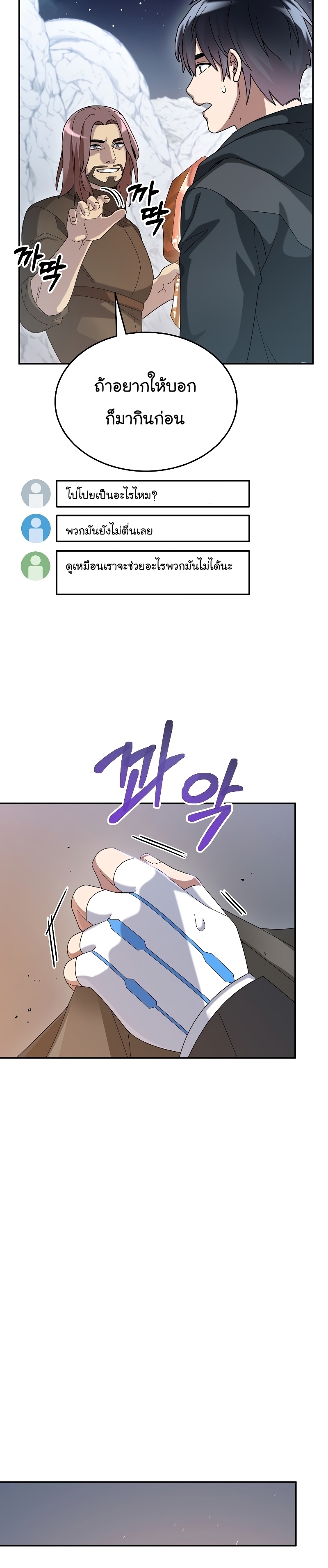 อ่านการ์ตูน The Newbie Is Too Strong 56 ภาพที่ 28