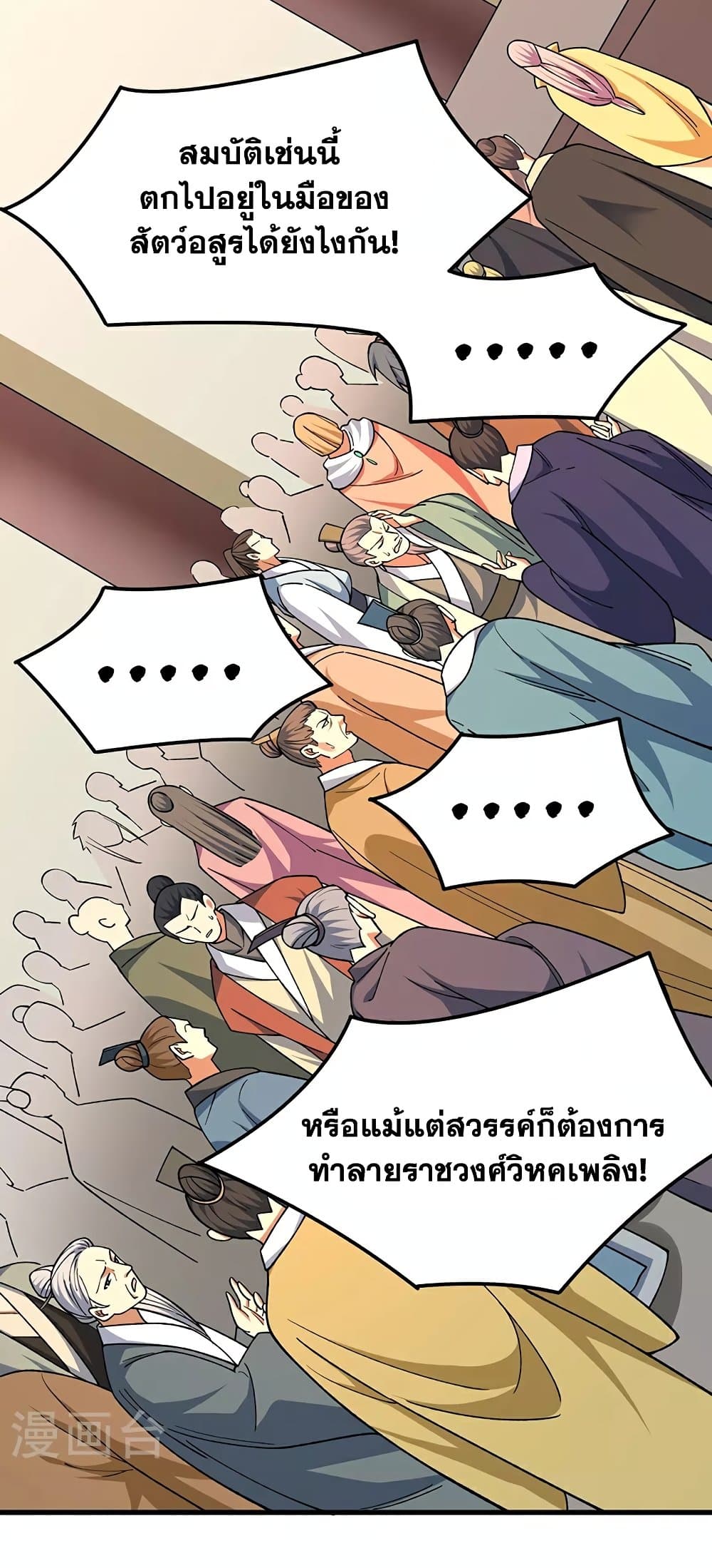 อ่านการ์ตูน WuDao Du Zun 583 ภาพที่ 31