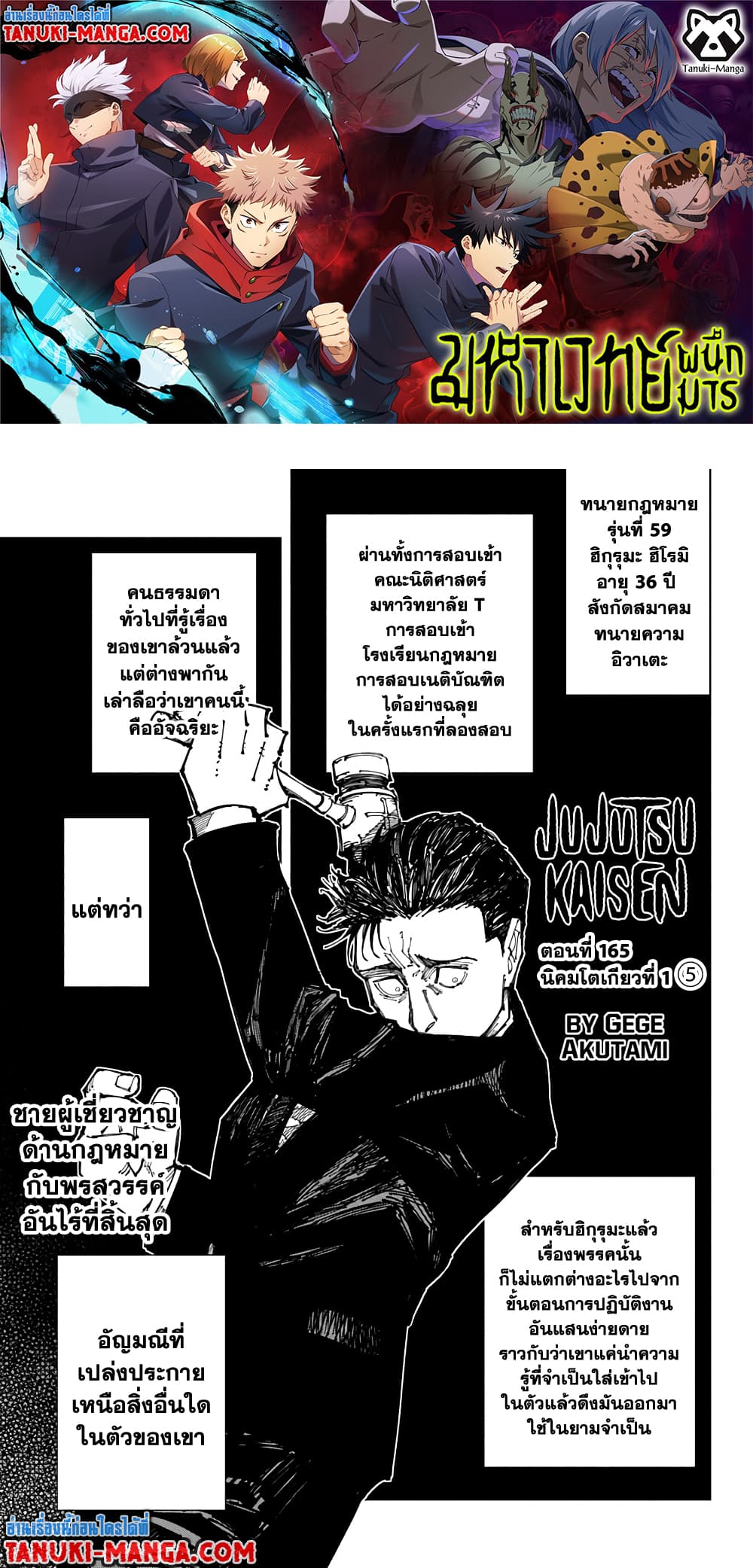 อ่านการ์ตูน Jujutsu Kaisen 165 ภาพที่ 1