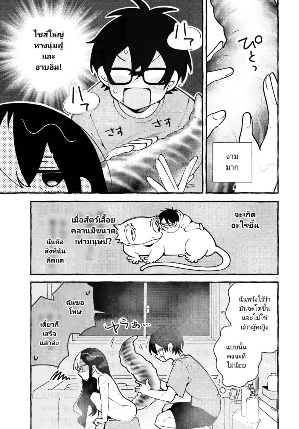 อ่านการ์ตูน Kimi wa Kawaii Reptile 3 ภาพที่ 13