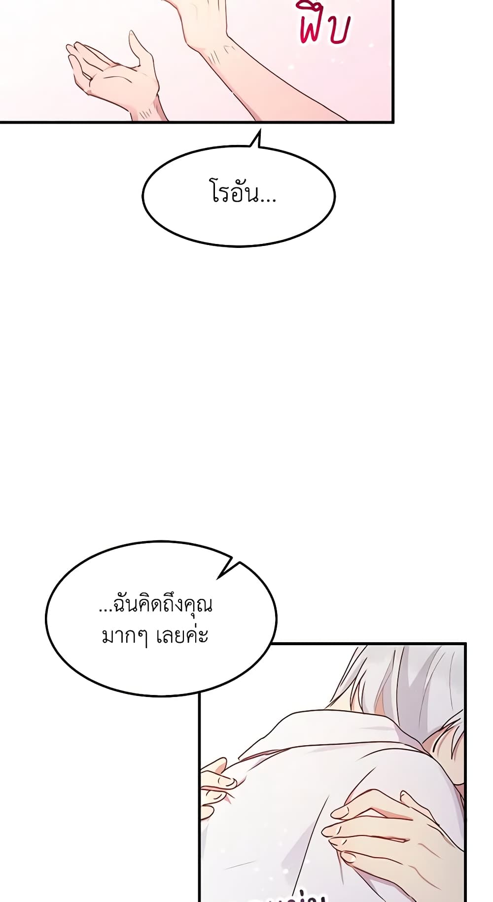 อ่านการ์ตูน What’s Wrong With You, Duke 69 ภาพที่ 28