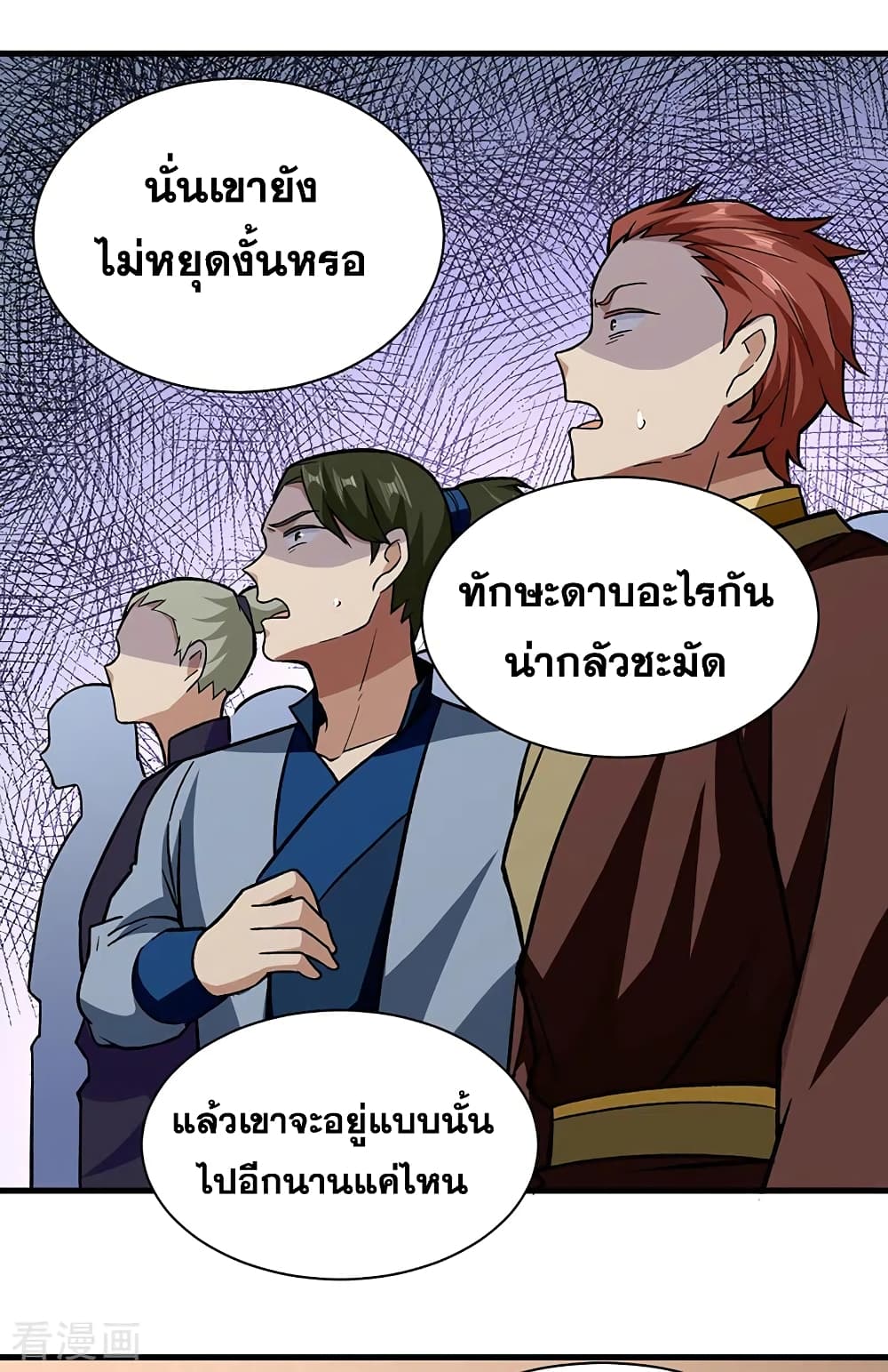 อ่านการ์ตูน WuDao Du Zun 287 ภาพที่ 23