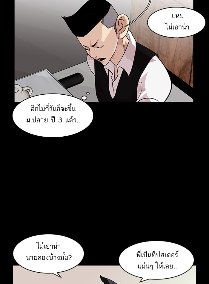 อ่านการ์ตูน Lookism 317 ภาพที่ 79