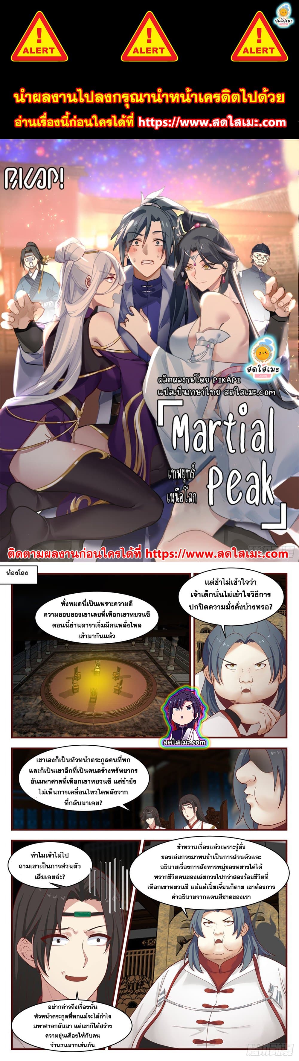 อ่านการ์ตูน Martial Peak 2654 ภาพที่ 1