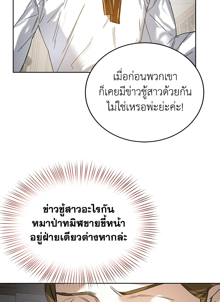 อ่านการ์ตูน Royal Marriage 25 ภาพที่ 46