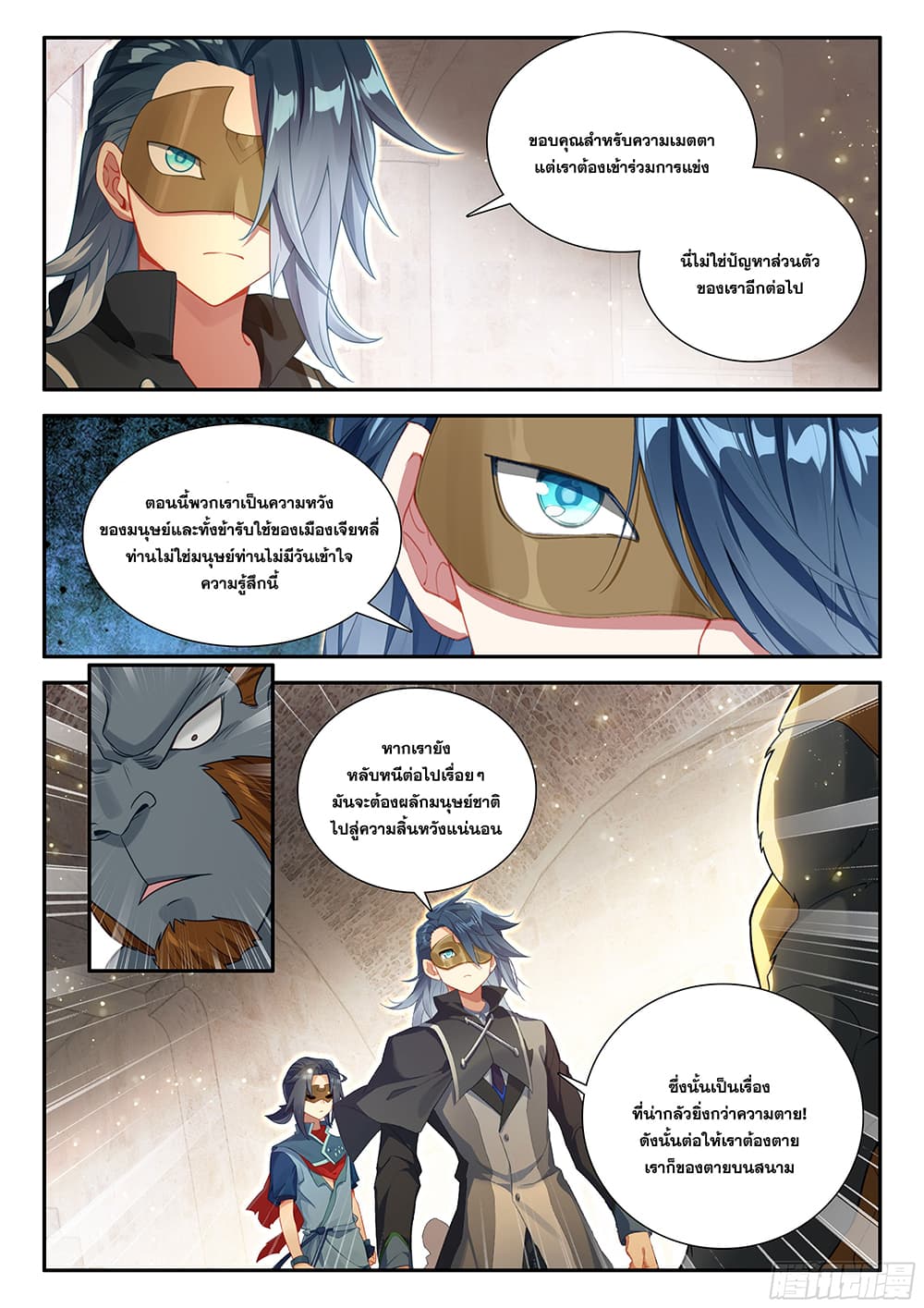 อ่านการ์ตูน Douluo Dalu 5 Rebirth of Tang San 127 ภาพที่ 9