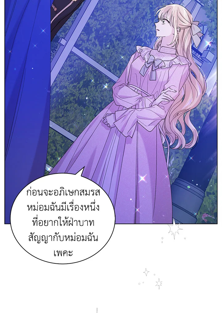 อ่านการ์ตูน A Way to Protect the Lovable You 20 ภาพที่ 111