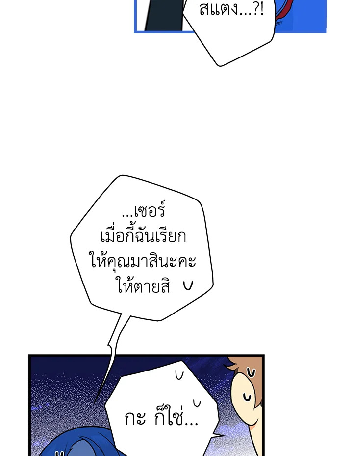 อ่านการ์ตูน The Lady’s Secret 13 ภาพที่ 109