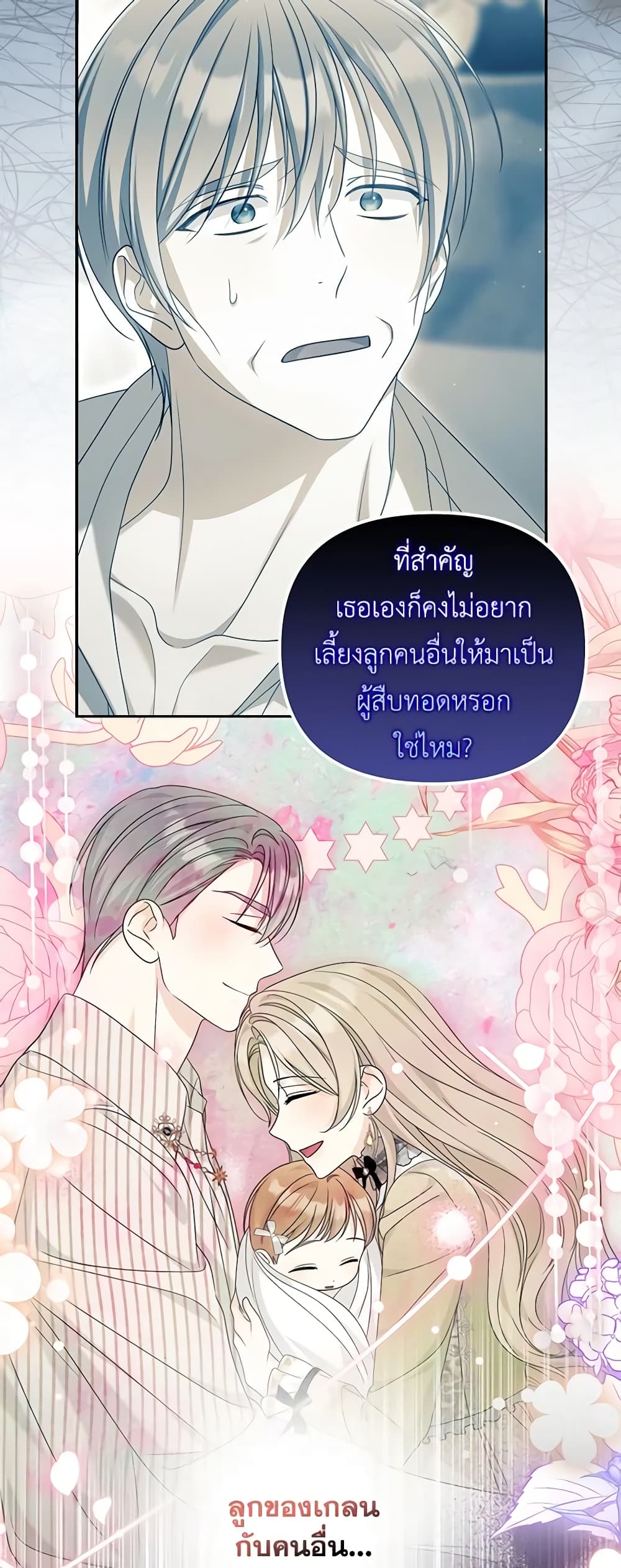 อ่านการ์ตูน Why Are You Obsessed With Your Fake Wife 32 ภาพที่ 51