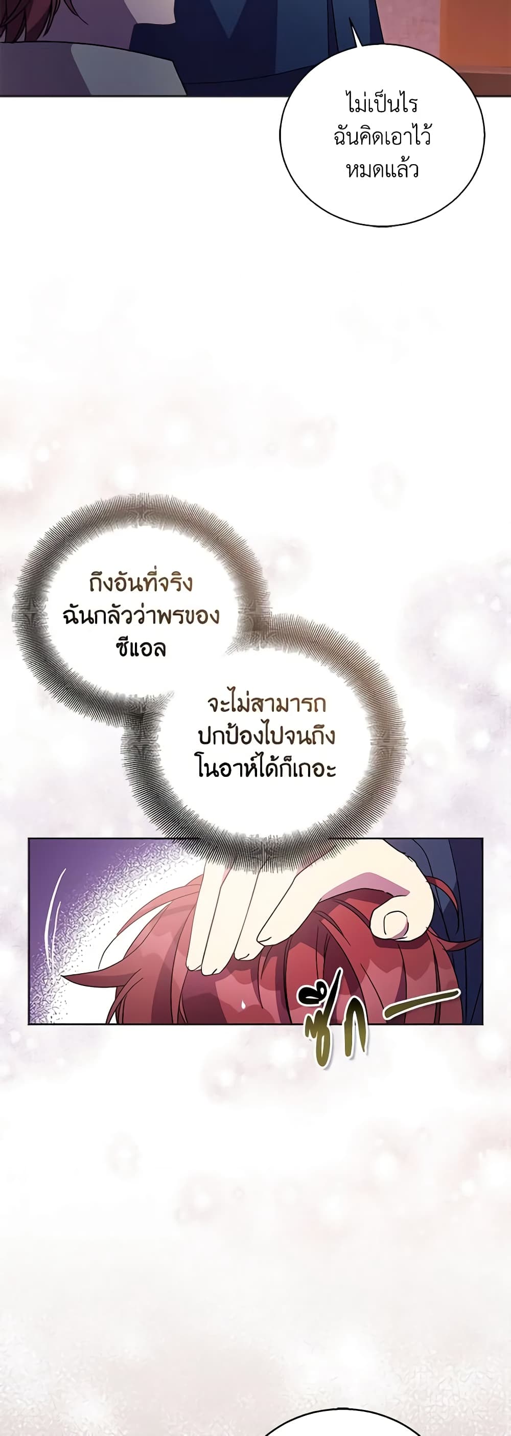 อ่านการ์ตูน I’m a Fake Saintess but the Gods are Obsessed 46 ภาพที่ 38