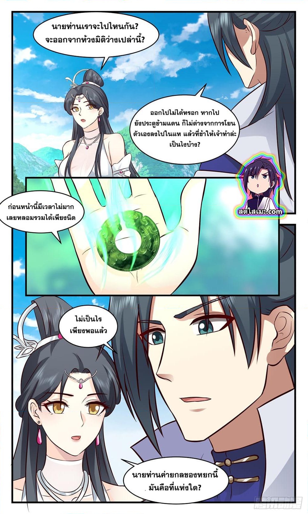 อ่านการ์ตูน Martial Peak 2694 ภาพที่ 10