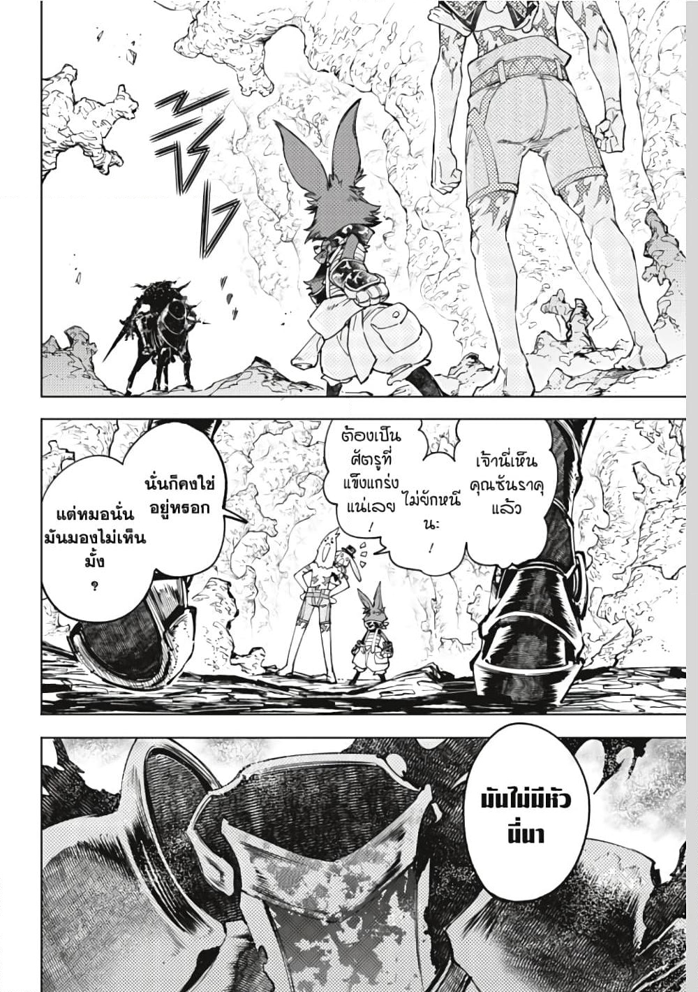 อ่านการ์ตูน Shangri-La Frontier 50 ภาพที่ 17