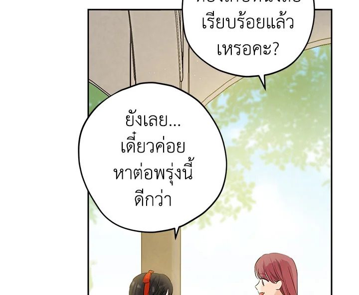 อ่านการ์ตูน Actually, I Was the Real One 12 ภาพที่ 108