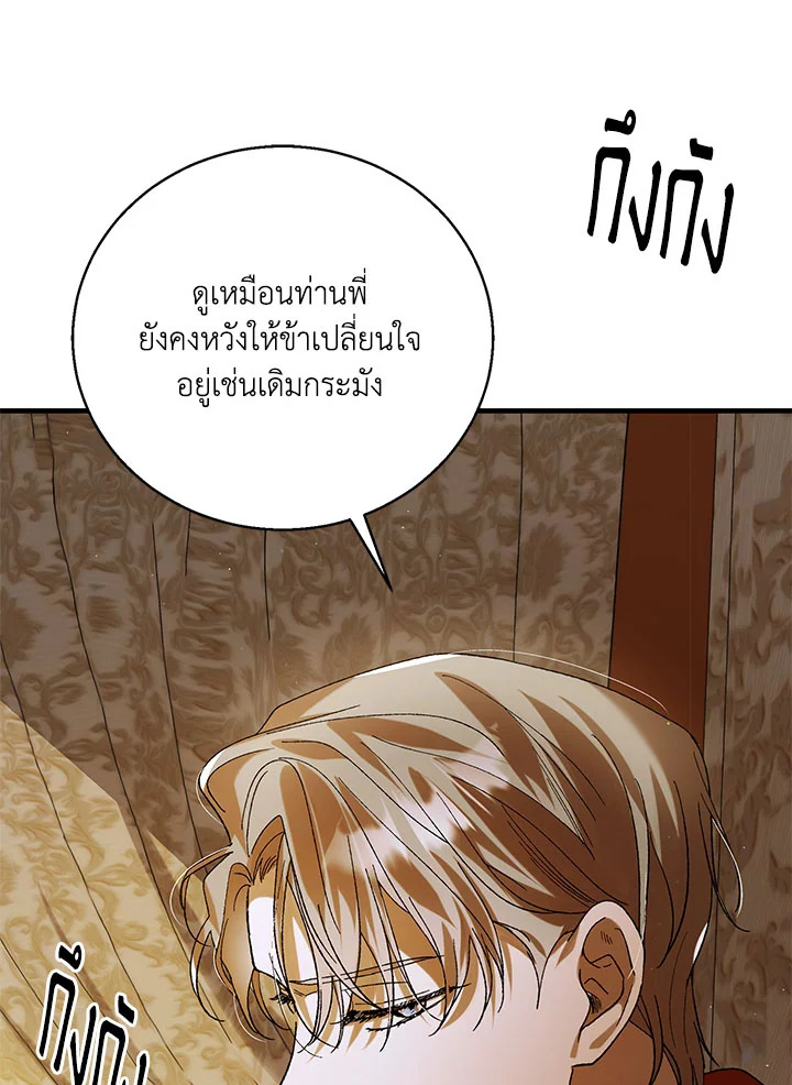 อ่านการ์ตูน A Way to Protect the Lovable You 69 ภาพที่ 115