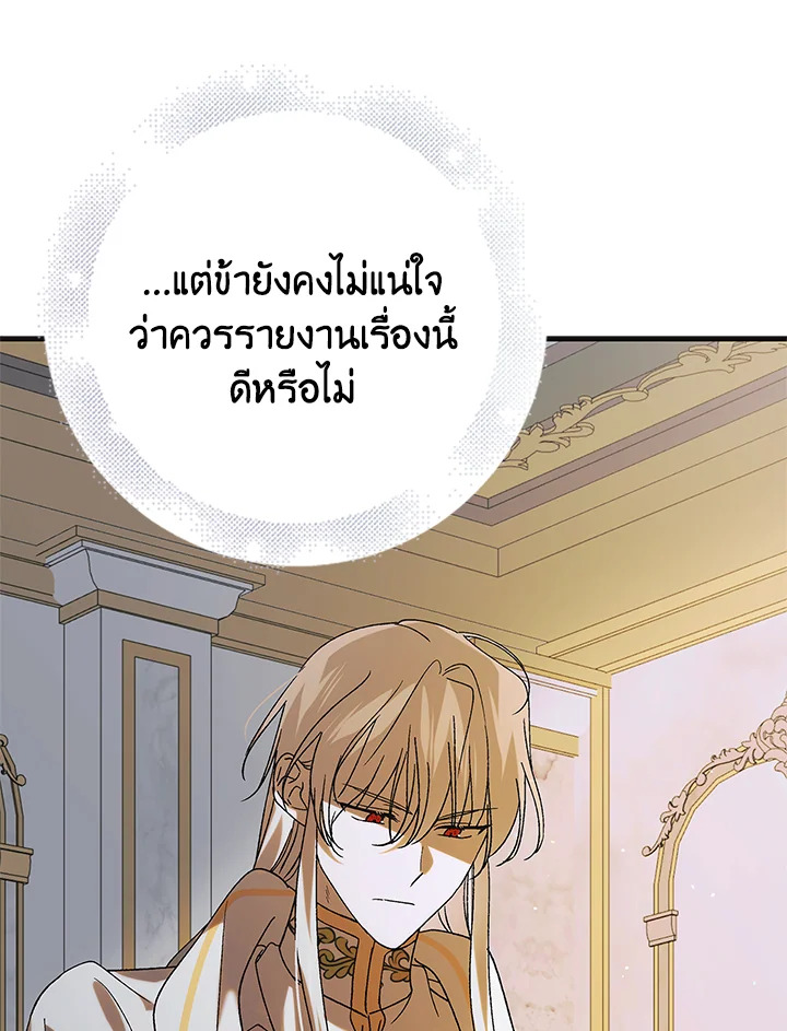 อ่านการ์ตูน A Way to Protect the Lovable You 98 ภาพที่ 115