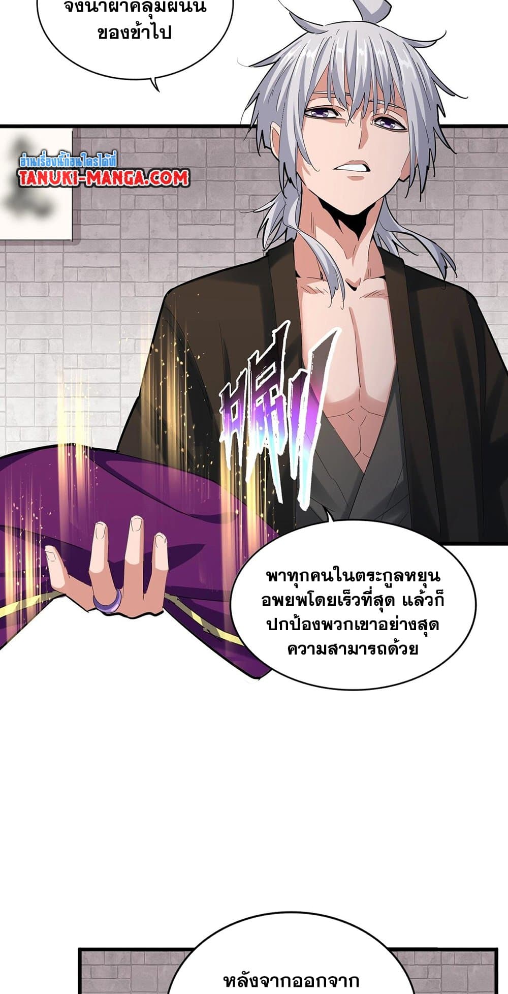 อ่านการ์ตูน Magic Emperor 402 ภาพที่ 18