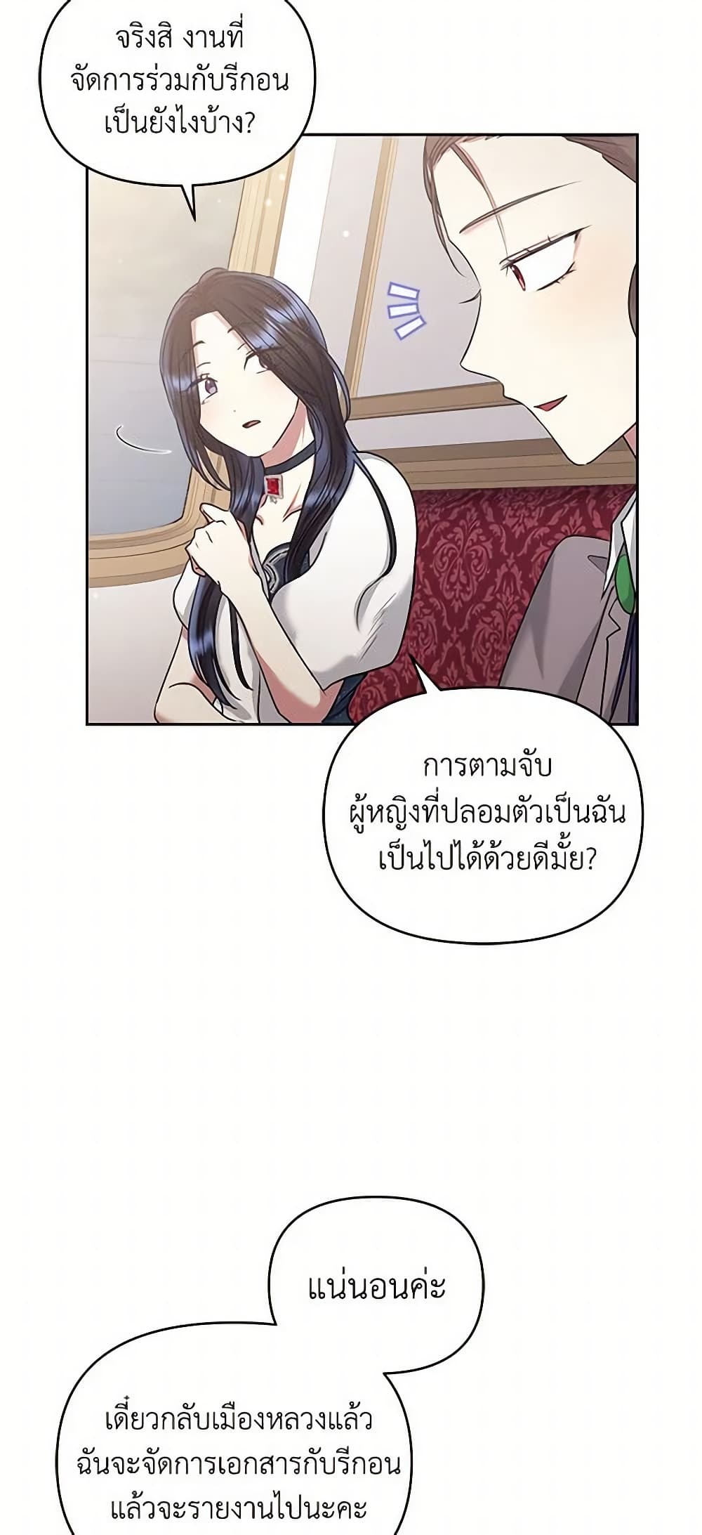 อ่านการ์ตูน I’m A Villainess, But I Picked Up the Male Lead 49 ภาพที่ 57