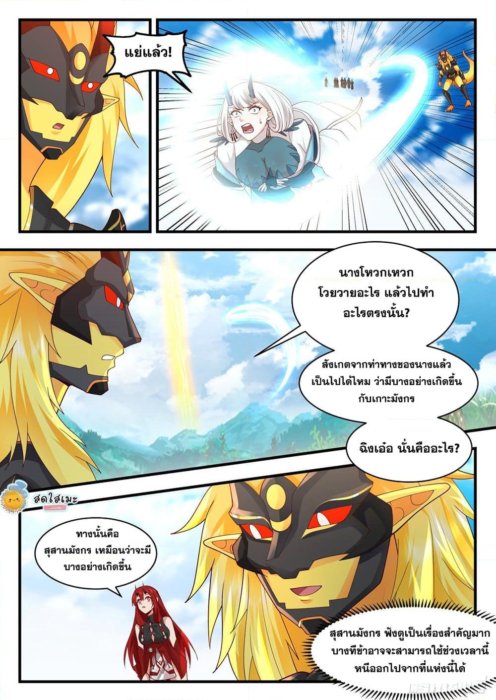 อ่านการ์ตูน Martial Peak 2139 ภาพที่ 7