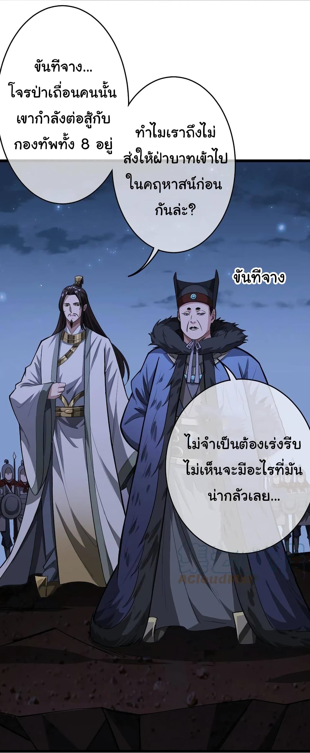 อ่านการ์ตูน Demon Emperor 31 ภาพที่ 24