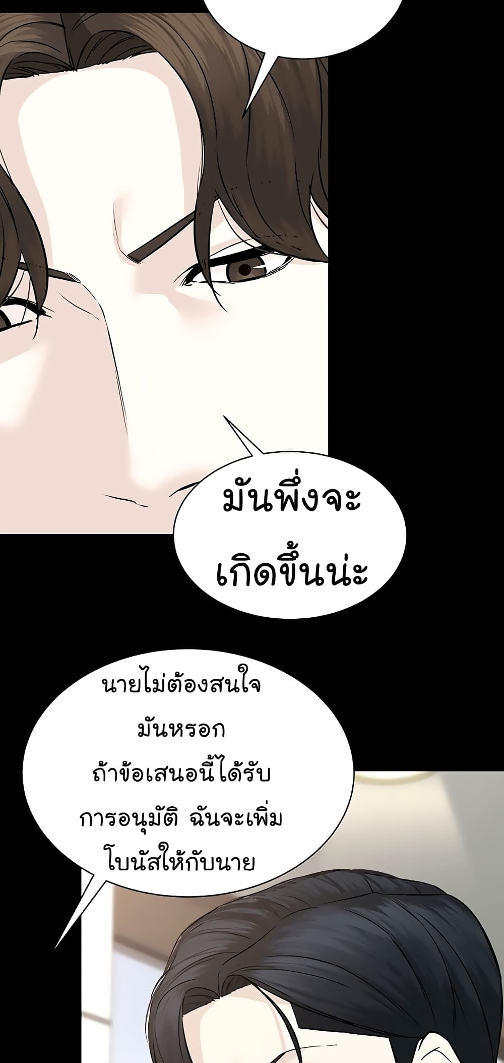 อ่านการ์ตูน From the Grave and Back 101 ภาพที่ 71